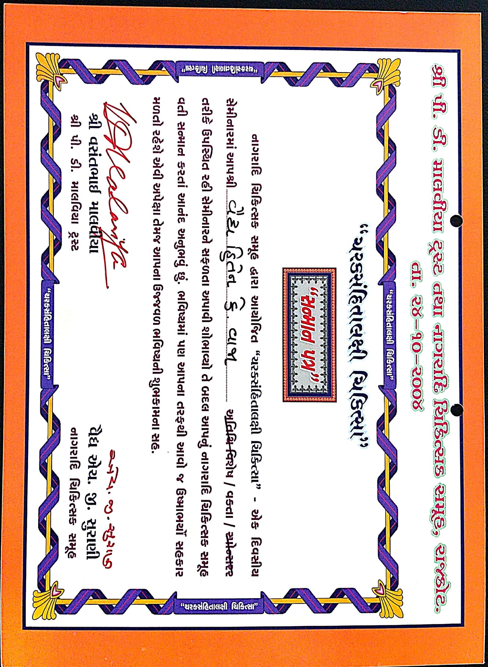 Vaidya Prabhashankar Nanbhatt